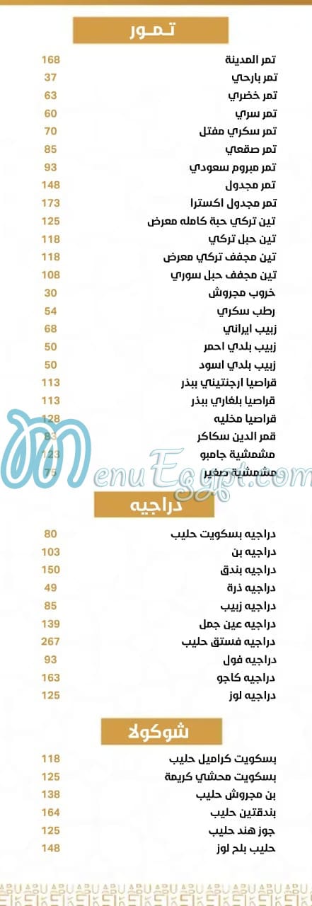 مطعم ابو الخير مصر